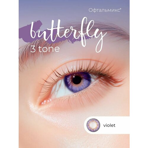 ���� ������� ���������� ����� ���������� Butterfly 3-������� (2 �����) -4.50 R 8.6 Violet (���������) ������ ������