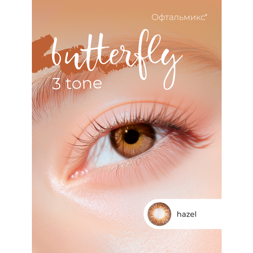 ���� ������� ���������� ����� ���������� Butterfly 3-������� (2 �����) -4.00 R 8.6 Hazel (��������� ����) ������ ������