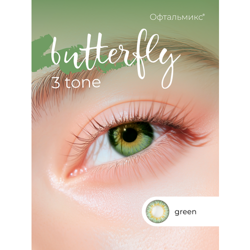���� ������� ���������� ����� ���������� Butterfly 3-������� (2 �����) -5.00 R 8.6 Green (�������) ������ ������