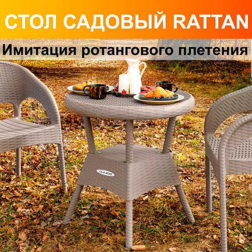 ���� ���� ������� ������� RATTAN OLA DOM, ������� 70 ��, ������ 72 ��. ������ ��������������. ����: ����-�������. ������ ������