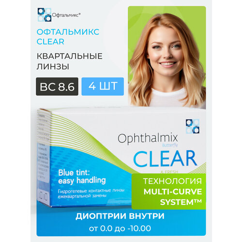 ���� ���������� ����� ���������� Butterfly Clear, 4 ��., R 8,6, D -1,5, 1 ��. ������ ������