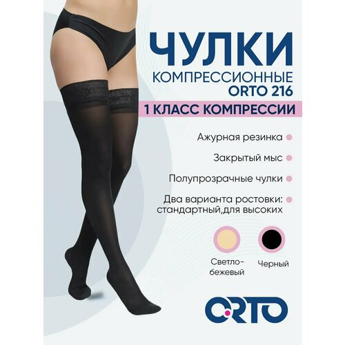 ���� ����� �������������� Orto 216 � ������� ������, ��������������, 1 �����, ������ XXL, Long (70-82 ��), ������ ������ ������