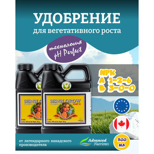 ���� ��������� Advanced Nutrients Sensi Grow A+B (pH perfect) 0.5 � ������ ������
