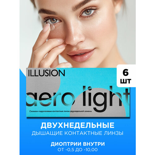 ���� ���������� ����� ILLUSION Aero light, 6 ��., R 8,7, D -4,5 ������ ������