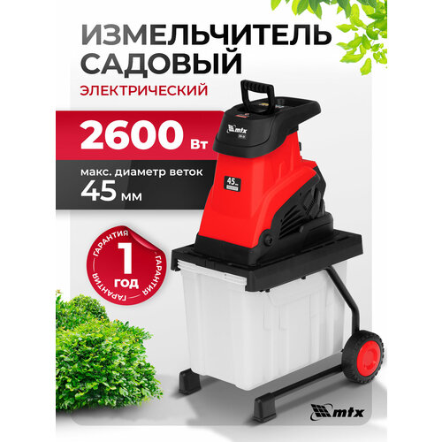 ���� ������������ ������� ������������� MTX, EGS-26, 2600 ��, 45 ��, 59712 ������ ������