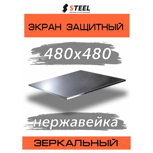 ���� �������� ����� ��� ���� ���������� AISI 430-0.5 480�480 ������ ������