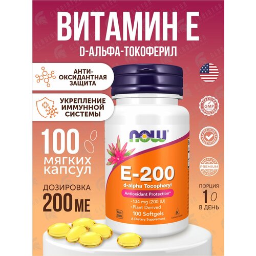 ���� ������� E Now Foods Vitamin E-200, D-Alpha Tocopheryl, 100 ������� ������ ������ ������