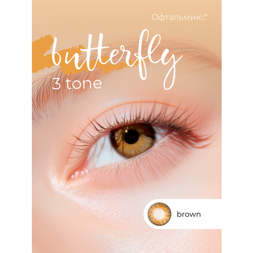 ���� ������� ���������� ����� ���������� Butterfly 3-������� (2 �����) -5.00 R 8.6 Brown (�����) ������ ������