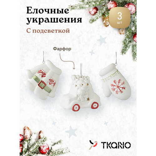 ���� ����� ������� ��������� � ���������� Tkano New Year Essential Classy Ornaments, 3 ��. ������ ������