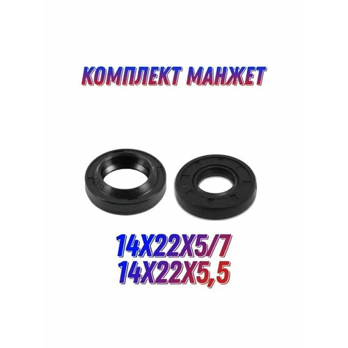 ���� �������� 2 ��. ������� �������� 14X22X5/7 � ������� ������� 14X22X5,5, �����������, ����������, ��������, �������� ��� KARCHER STIHL CHAMPION STAVTOOL � ��. ������ ������