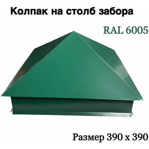      RAL 6005  (390  390 )   -     , -, 