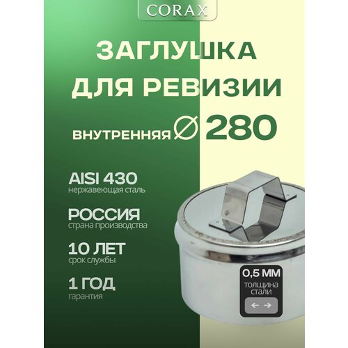 ���� �������� ��� ������� CORAX (����������) � 280 (430/0,5) ������ ������