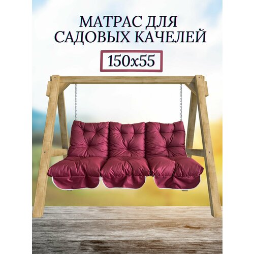 ���� ������ ��� ������� 150�60 Everena Outdoor swing tafting 1.5 bordo ������ ������