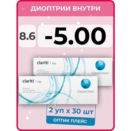 ���� ����������� ���������� ����� CooperVision Clariti 1 day, 60 ��., R 8,6, D -5, 2 ��. ������ ������