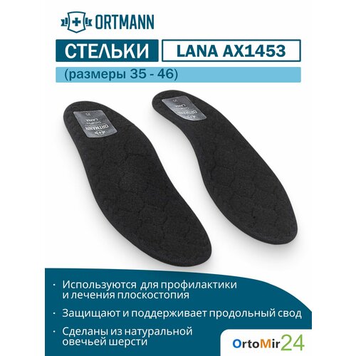 ���� ���������� �������������� ��������� ������� SolaPro LANA, ORTMANN ��������, ���� ������, ������ 43 ������ ������