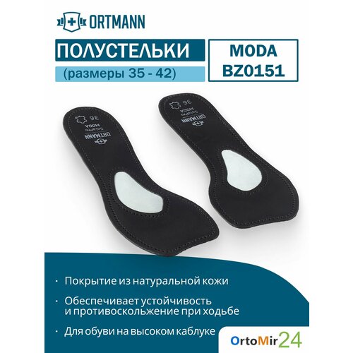 ���� �������-���������������� ����������� ��� ����� � �������� �� 7 �� SolaPro MODA, ORTMANN ��������, ���� ������, ������ 36 ������ ������