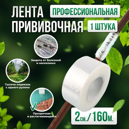      Grafting Tape /   2 1 160   -     , -, 