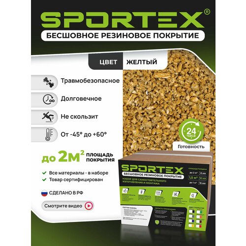 ���� ����� Sportex, ��� ���������������� ���������� ���������� ��������, ������� 2-4��, 12��, ���� ������ ������ ������