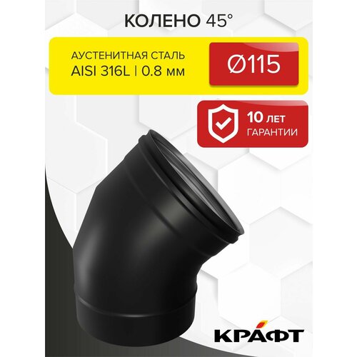 ���� ������ 45�� Craft HF-P (316/0,8/�����) �115 ������ ������