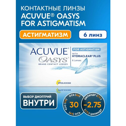 ���� ����� ���������� Acuvue Oasys for Astigmatism with hydraclear plus, +4.50 I ������� -2.75 I ��� 30 I 6 ���� I ������������� ������ ������