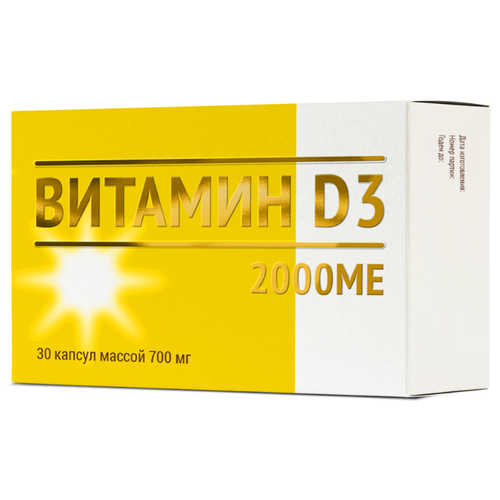 ���� ������� D3 ����., 2000 ME, 0.7 �, 30 ��. ������ ������