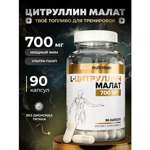 ���� CITRULLINE MALATE/ ���������� ����� 700��/ ������������ � ��������, 90 ��. ������ ������