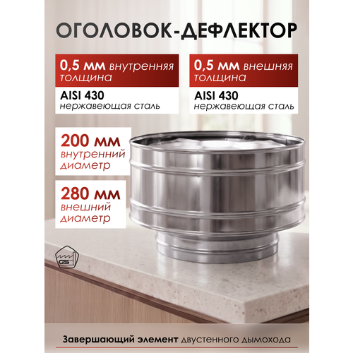 ���� ��������-��������� ������� 200�280, ����� AISI 430/430, 0,5��/0,5��, (�), ���-2 ������ ������