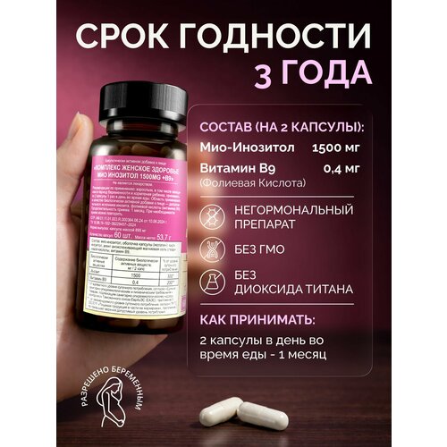 ���� �������� ��� ��������� � ����� myo inositol ������� ������ 60 ������ ������ ������