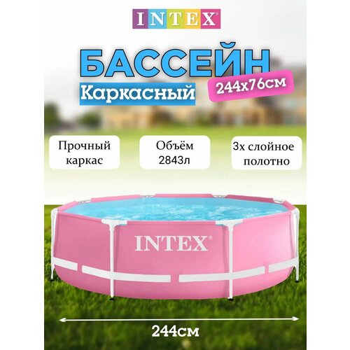 ���� ������� ��������� Intex 28290 Pink Metal Frame 244�76��, 2843� ������ ������