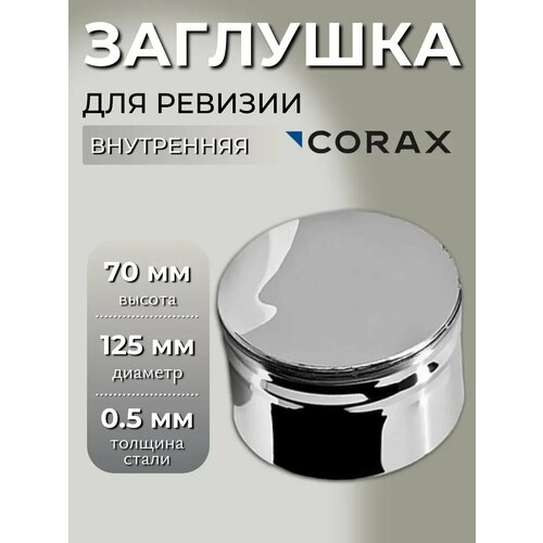 ���� �������� ��� ������� CORAX (����������) � 125 (430/0,5) ������ ������