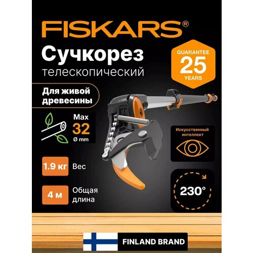 ���� ��������� ��������������� FISKARS UPX86 PowerGear 1023624 ������ ������