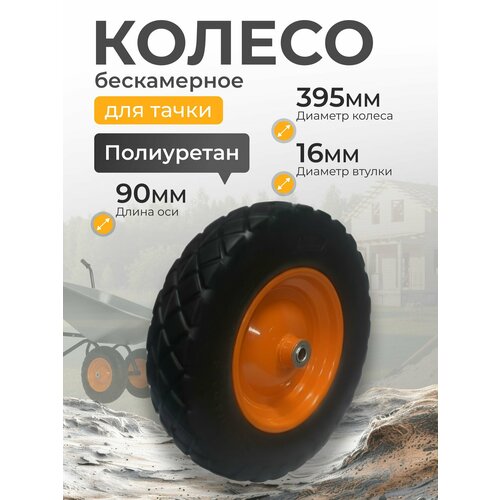 ���� ������ ��� ����� ���������� PU, 4.80/4.00-8, ������ D16 ��, �� ������ ������