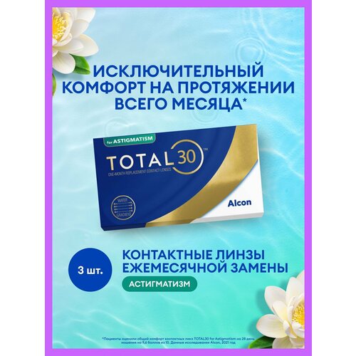 ���� ��������������� ����� -2,50, -2,25/ 010/ 3 ��, Alcon, Total30 for Astigmatism ������ ������