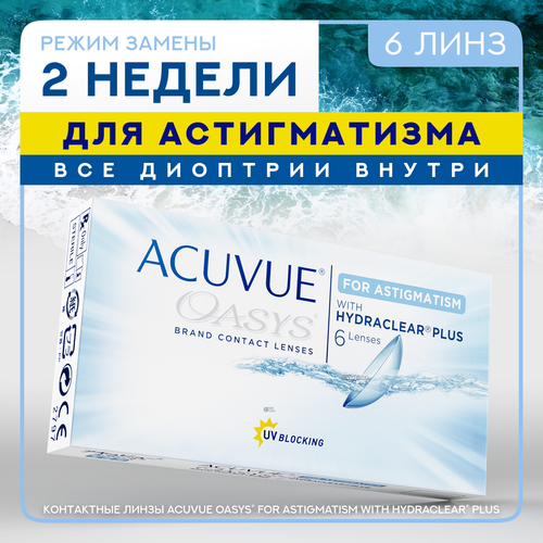 ���� ���������� ����� ACUVUE OASYS For Astigmatism with Hydraclear Plus., R 8,6, D +4,5,�CYL:�-2,25,�A�:�160 ������ ������