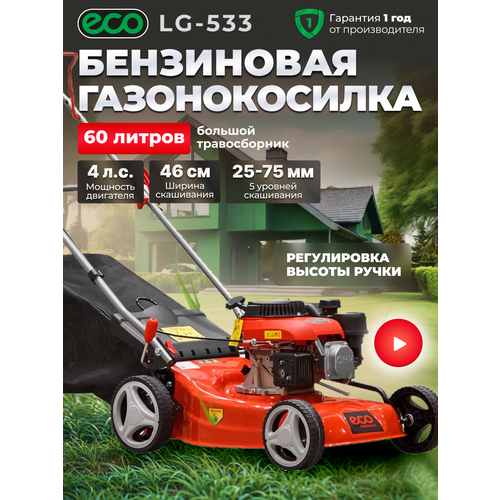 ���� ���������� ������������� Eco ������������� ���������� ECO LG-533, 4 �.�., 46 ��, ������ ������ ������