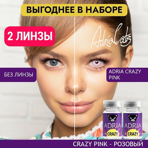 ���� ���������� ����� ADRIA Crazy, 2 ��., R 8,6, D 0, pink, 2 ��. ������ ������