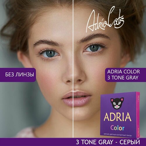 ���� ���������� ����� ADRIA Color 3 tone, 2 ��., R 8,6, D -4, gray, 1 ��. ������ ������
