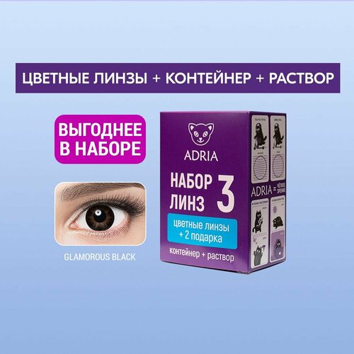 ���� ���������� ����� ADRIA Glamorous COLOR BOX �3, 2 ��., R 8,6, D -6, black, 1 ��. ������ ������
