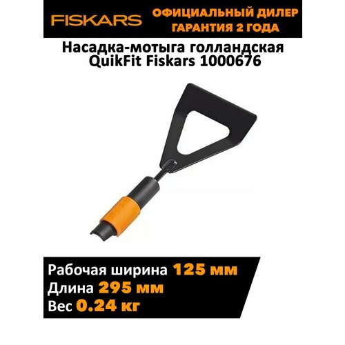 ���� �������-������ ����������� QuikFit Fiskars ������ ������