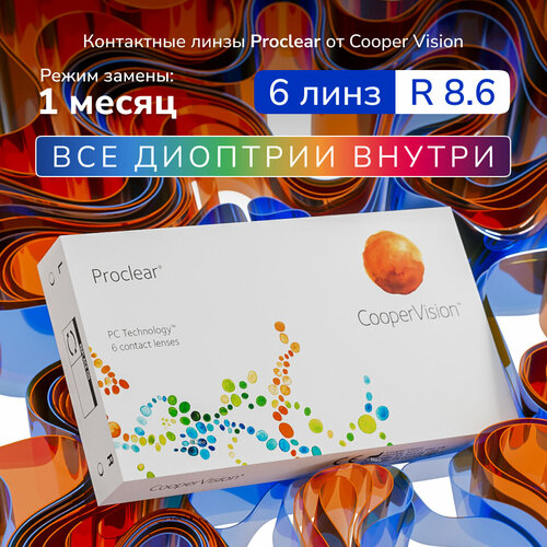 ���� ���������� ����� Proclear, 6 ��, -5.00, R:8,6, ����� �������: ������� ������ ������