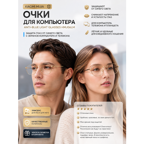 ���� ���� ������������ Xiaomi Mijia Anti-blue Light Glasses HMJ06LM (Gold) ������ ������