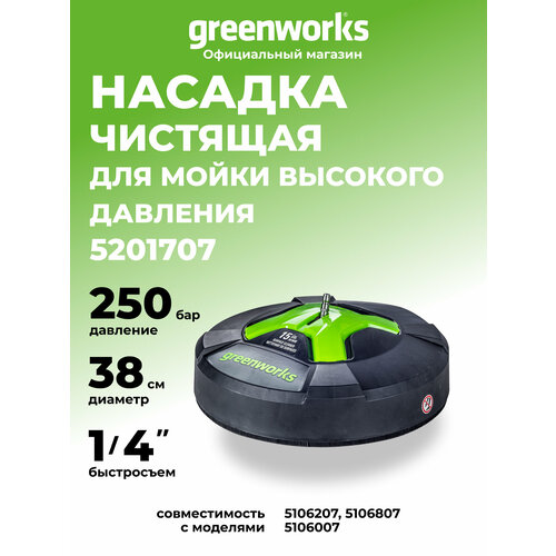 ���� ������� ��� ������� ������������, 38 �� ��� ����� �������� �������� Greenworks, 250 ���, 5201707 ������ ������