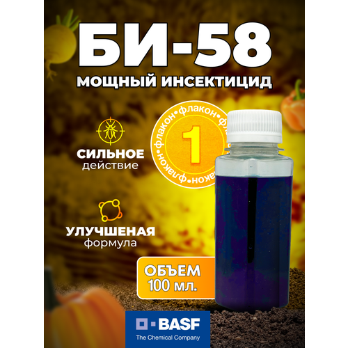 ���� ��-58 �����, ���, �������� BASF 100 ��. 1 ��. / ������ ������� ������ ������