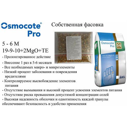 ���� ������� ��� 5-6 0,5 �� (19-9-10+2Mgo+TE), ��������� Osmocote Pro ������ ������