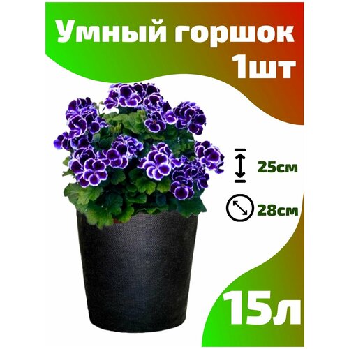     , ,  Smart Pot - 15  1 .   -     , -, 