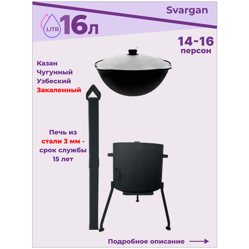   3         16 ,  ,  16 ,   , ,  , , Svargan   -     , -, 