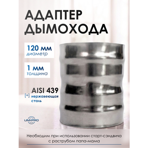 ���� ������� ����� ������� 120�120, ����������� ����� AISI 439/1,0��, h130�� ������ ������