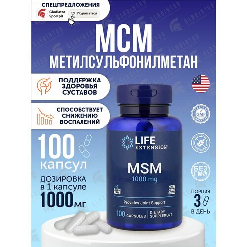 ���� ���, Life Extension MSM, 1000 ��, 100 ������, ��� �������� � ������ ������ ������