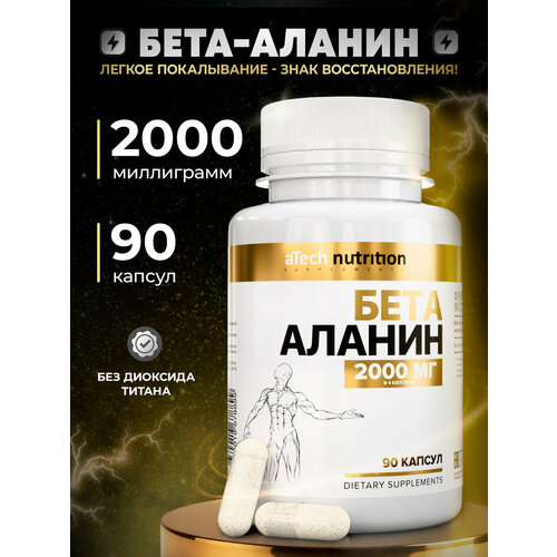 ���� BETA-ALANIN/����_������ ������������ � ��������, 90 ��. ������ ������