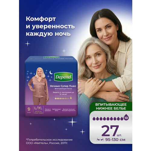 ���� ���������� ��� �������� ������ Depend ����� ���� L/XL� ��� ������, 3 �� �� 9 �� ������ ������